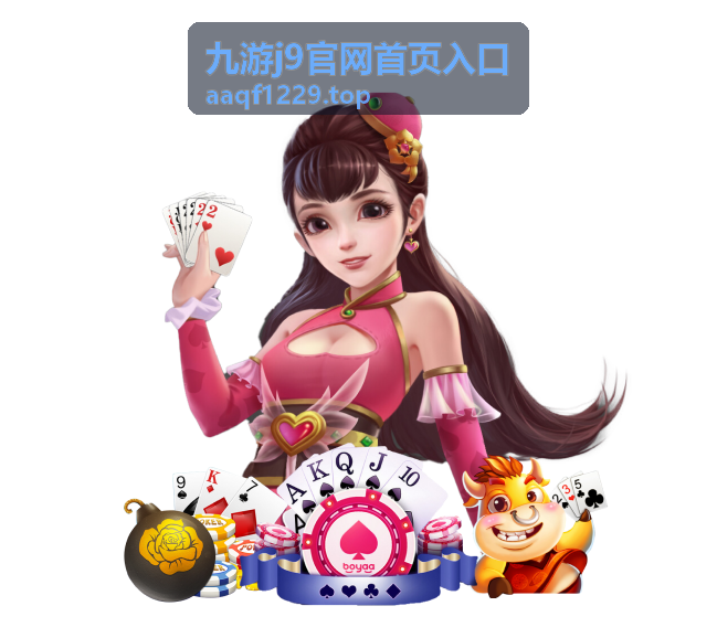 九游j9官网首页入口游戏下载功能